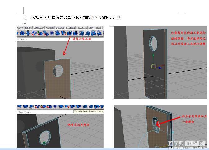 MAYA制作紫色音响建模教程8