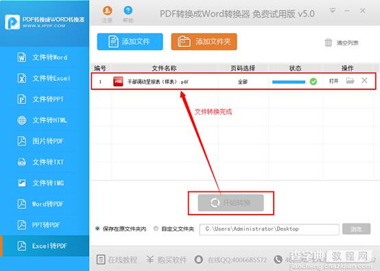 excel怎么转换成pdf格式5