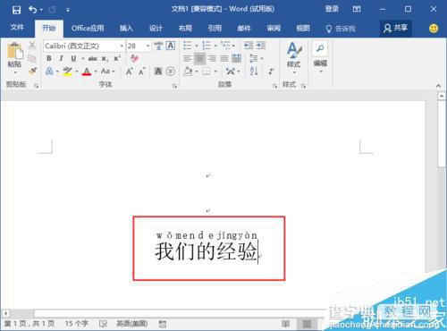 Word2016怎么给汉字添加拼音呢?7