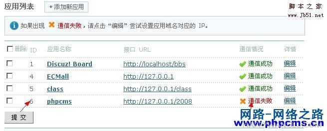 Phpcms 2008 整合Ucenter的图文方法4