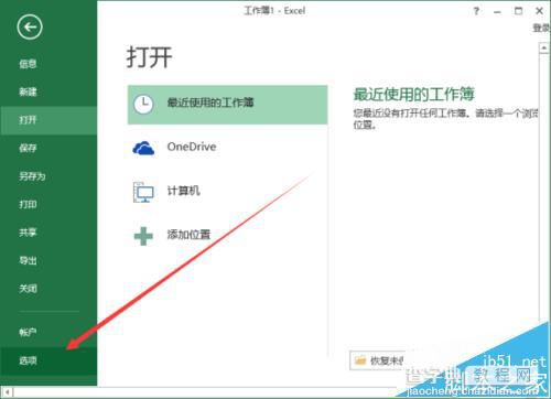 Excel2013怎么添加计算器? excel工具栏添加计算器工具的教程4