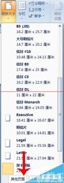 word2007怎么打印非标准格式的纸张？3