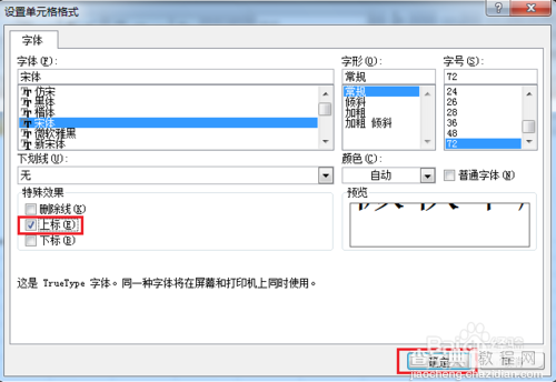 excel表格中设置上标图文教程6