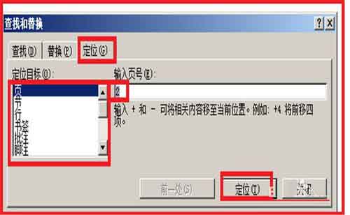 word2007怎么使用查找替换功能?8