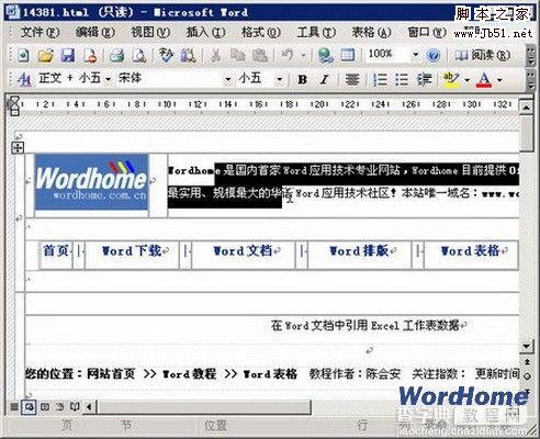 Word处理网页内容的技巧图文教程2