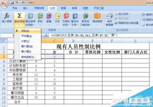 EXCEL员工花名册实时自动生成各部门性别比例方法介绍9