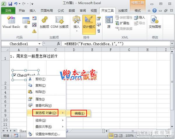 Excel 2010中控件的使用以及隐藏组合框的方法图文介绍2