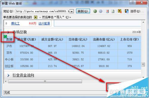 excel表格怎么设置自动从网上自动获取股票信息?6