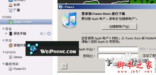 苹果无法连接iTunes商店怎么办 iPhone连接itunes商店教程1
