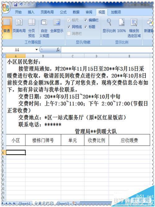 excel怎么制作小区的缴费通知单?3