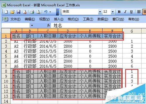 史上最快的Excel工资条的制作教程2