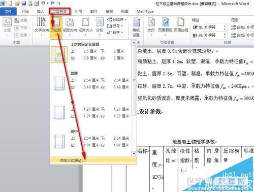 word2010中怎么这是横向页面页眉旋转90度靠右显示?3