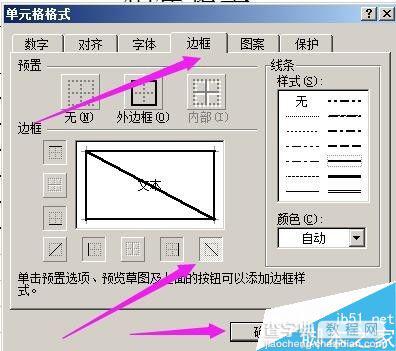 excel如何在单元格里加上斜线分割内容?6