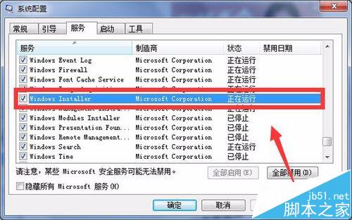 CAD安装出错提示总是提示windows installer正准备安装怎么办?7