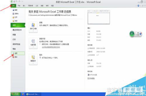 excel2010如何加载出数据分析工具?1