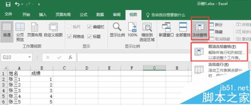 Excel2016表格中怎么固定表头?6