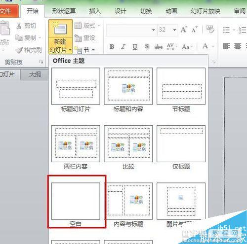 在PPT中简单制作太极图1