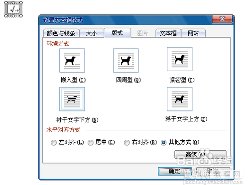 word文档怎么打勾 word文档方框内打勾六种方法介绍3