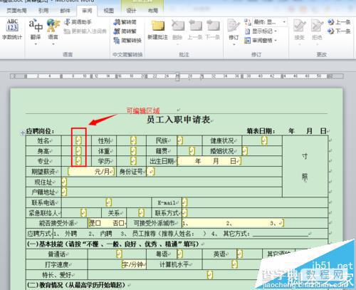 Word文档怎么设置局部编辑限制保护?7