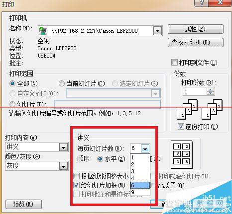 怎么设置ppt讲义打印一页分9格？3