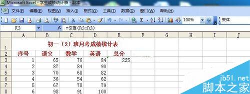 Excel2003中的数据如何求和?如何用RANK排名次？3