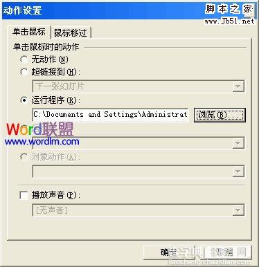 在WPS演示中如何利用创建播放器方式插入flash4