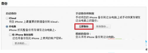 iOS8升级需要哪些预备工作 iOS8升级步骤介绍2