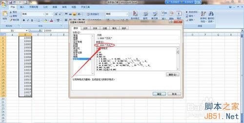 excel中的单元格如何把数字设置为万元?9