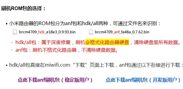 小米路由器怎么刷机？小米路由器U盘刷机图文教程5