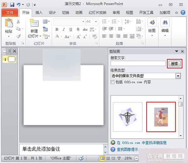 PowerPoint2010制作漂亮个性化的人物剪影1