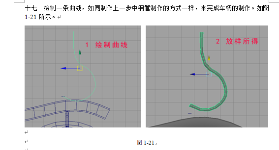 MAYA自行车建模过程和方法详解31