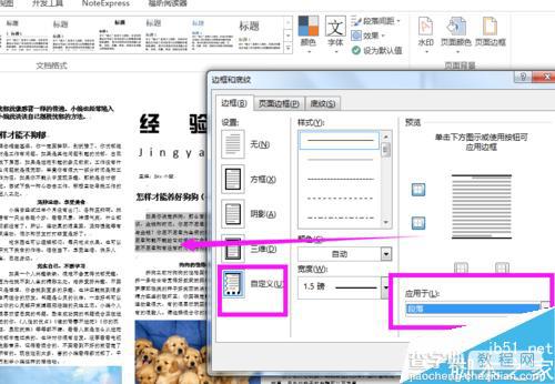 使用Word简单制作一份手抄报、报纸、海报15