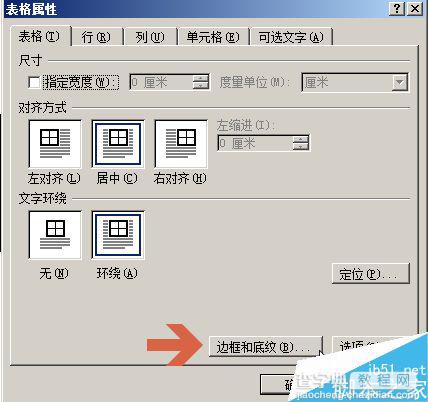 word2010如何改变表格的线条颜色呢?2