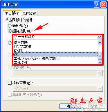 powerpoint2010在幻灯片中添加超链接的方法介绍6