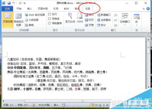 Word2010怎么设置页面文档的显示比例大小?3