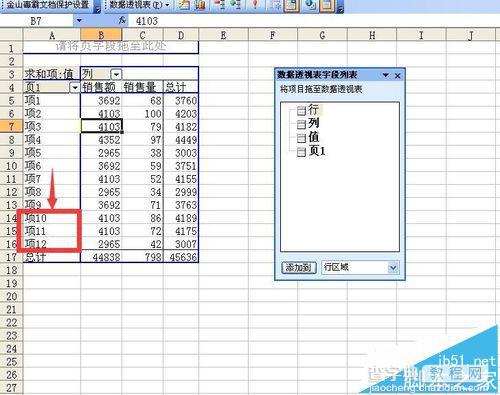 excel表格中多重合并计算数据区域透视表汇总实例8