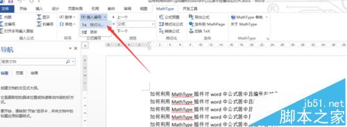 word怎么利用MathType实现公式居中且编号右对齐?3