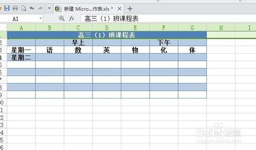 【图文教程】Excel怎么做好看的课程表？13
