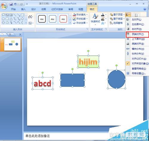 PPT演示文稿怎么对齐多个对象?4