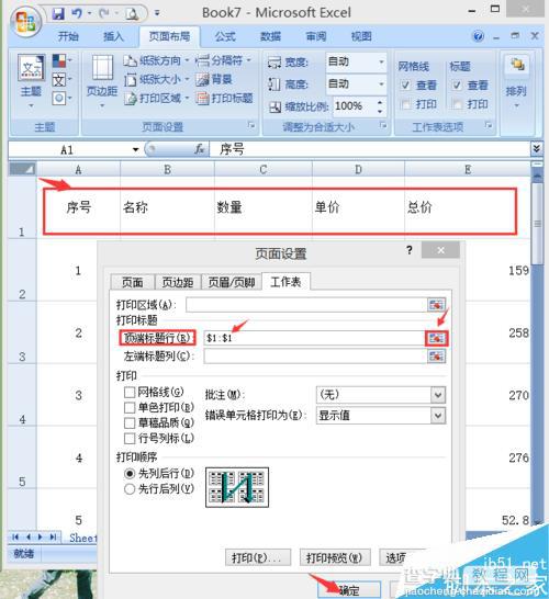 在excel工作表中怎么使特定行或列在打印的每页中显示?4