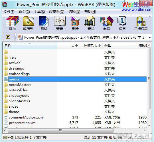 如何使用压缩包软件轻松提取PowerPoint2007中的图片的技巧2