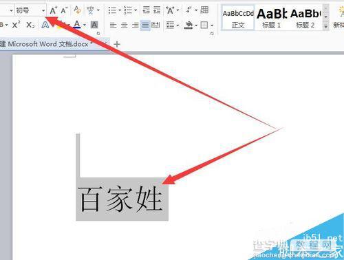 word文档中的字体如何无限放大或缩小?3