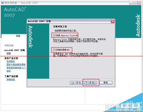 windows系统怎么纯净安装CAD2007？9