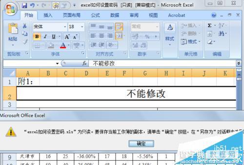 excel表格该怎么设置密码?excel数据加密的两种方法13