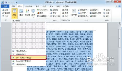 Word中怎样按姓氏姓氏排列名单使用技巧4