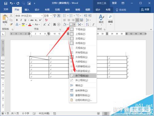 Word2016表格中怎么添加斜线表头?4