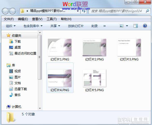 如何批量将PowerPoint2010幻灯片导出为图片格式5