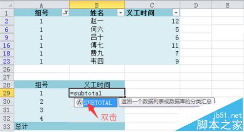 Excel 2010数据已筛选项怎么汇总?7