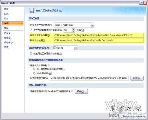 用好Excel 2007六则小技巧 帮你节省时间5