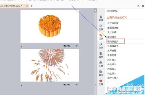 powerpoint怎么插入横向棋盘式效果?5